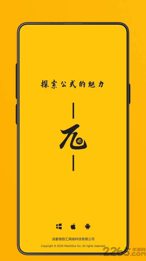 极度公式手机版