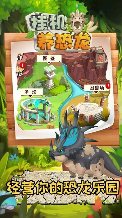 挂机养恐龙最新红包版