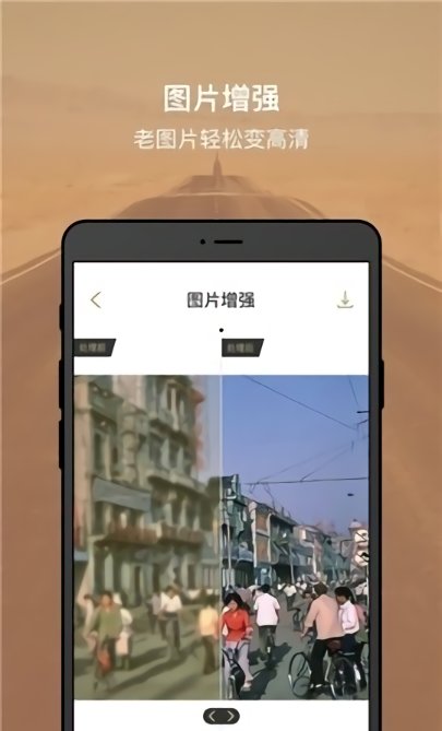 照片还原大师免费版 照片还原大师app