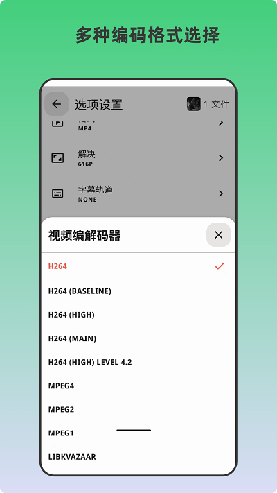 青木视频转码器app
