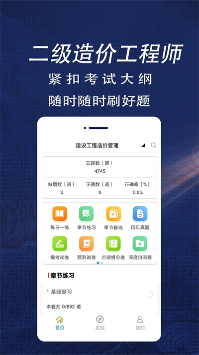 二级造价师全题库app下载