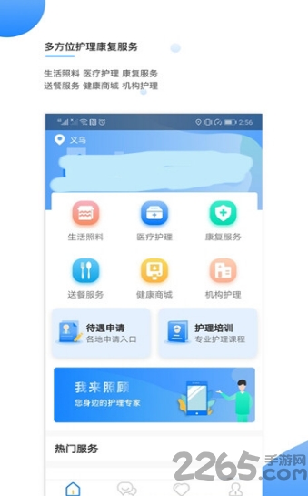 我来照顾正式版