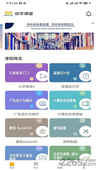 尚学课堂手机版 尚学课堂app下载