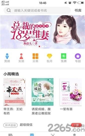 怡阅小说手机版