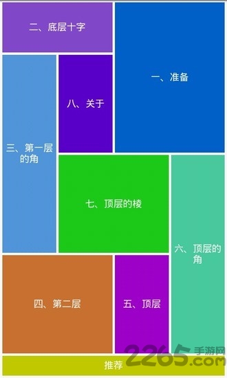 魔方教程app 魔方教程软件