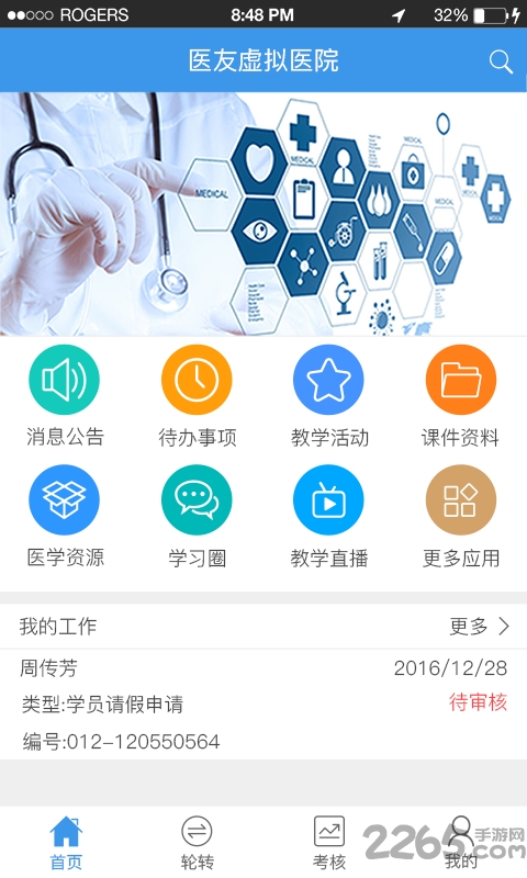 住院医规培平台