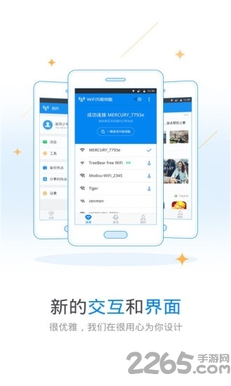 万能钥匙加强版app 万能钥匙加强版官方版