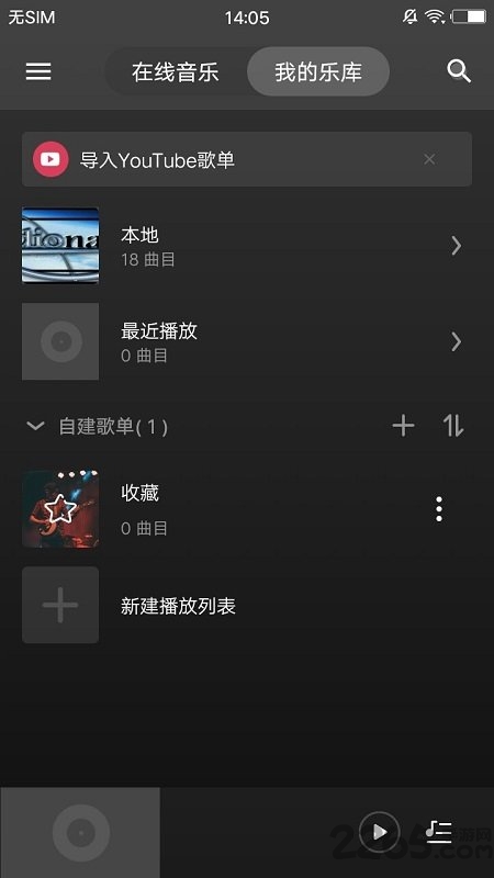 手机免费音乐播放器