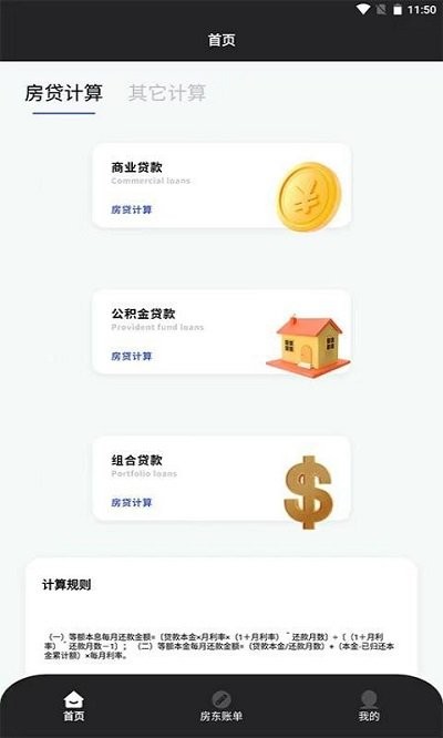 优米房贷换算器软件手机版