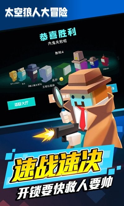 太空狼人大冒险游戏