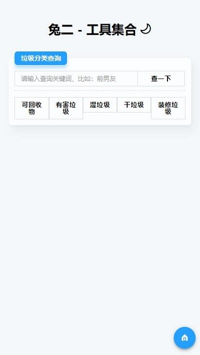 兔二工具app最新版