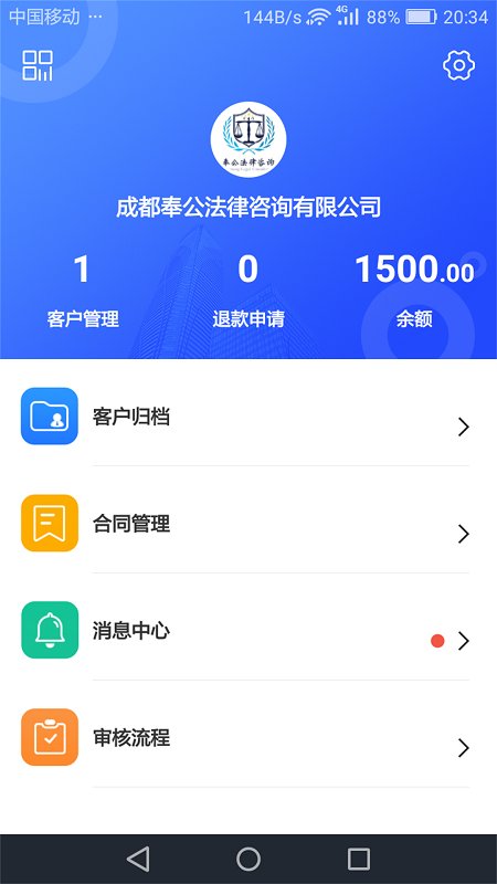 奉公分公司app