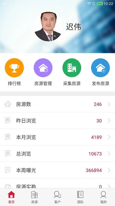 购房网经纪人app