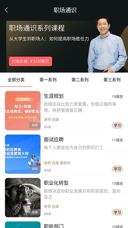 红山职道官方版