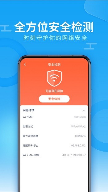 兴迈wifi钥匙助手app