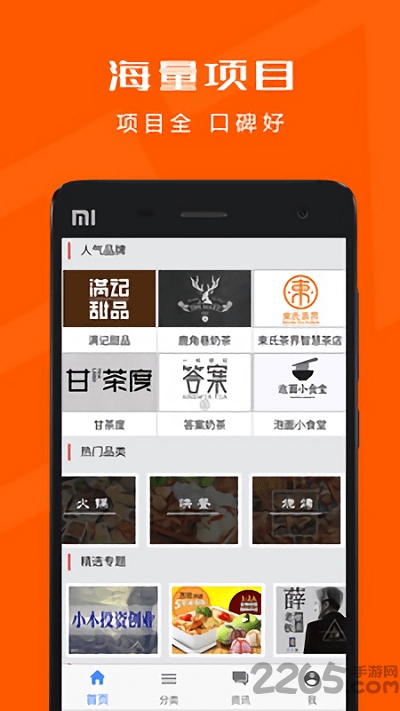 创业加盟网app 创业加盟网官方下载