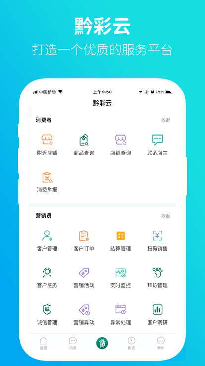 2025黔彩家订货app