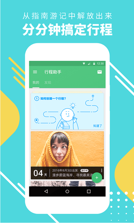 穷游行程助手app 穷游行程助手免费版