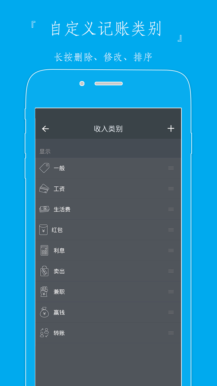 天天记账手机软件