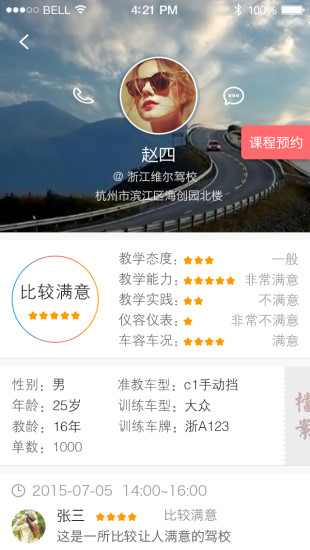 维尔e学车学员版app
