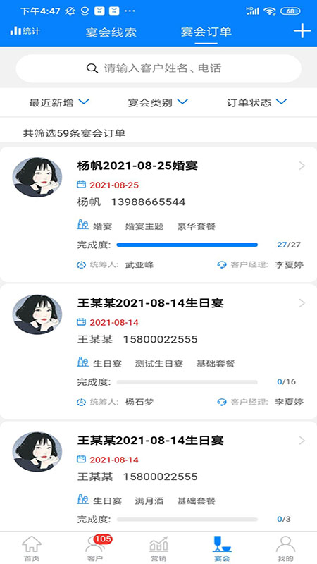 云于天客户管理系统