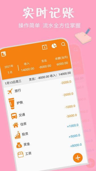 记账大本app 记账大本手机版下载