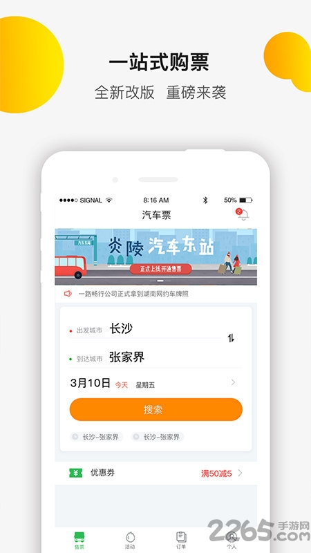 依畅出行app 依畅出行官方手机版
