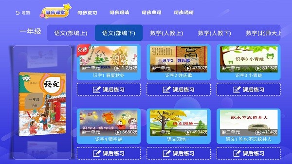 一年级二年级语文app
