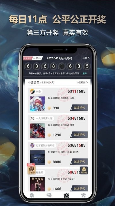 欧气盒子app