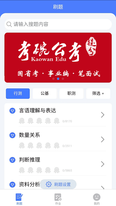 河北考碗公考app