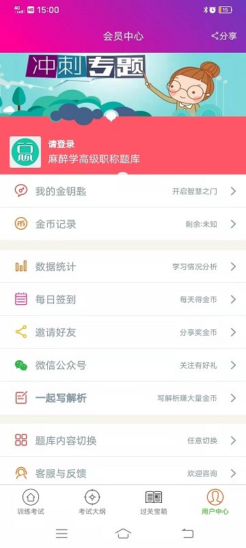 神经内科高职总题库app