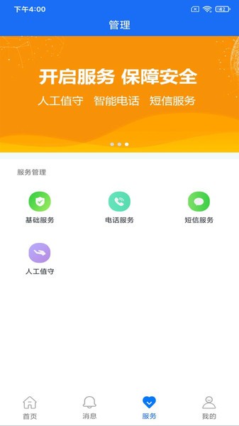 小盯安防app