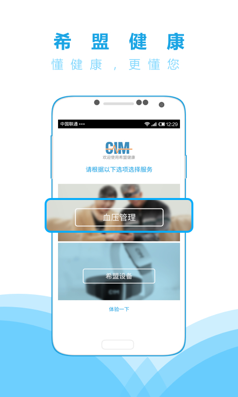 希盟健康app 希盟健康手机版