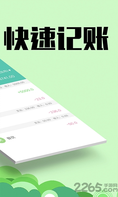 随时记账本手机版