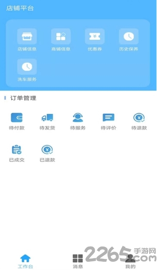 亿车管家商家版