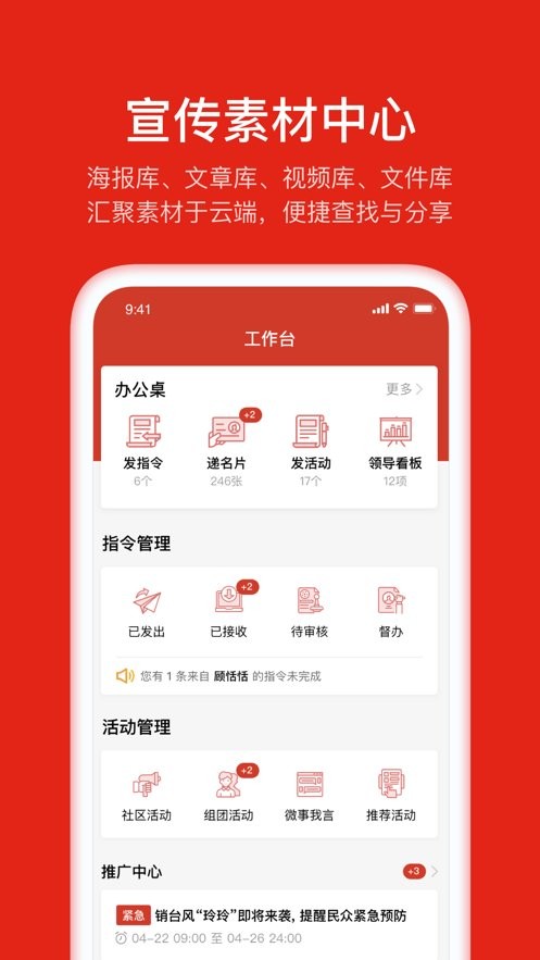 推政务app 推政务软件下载