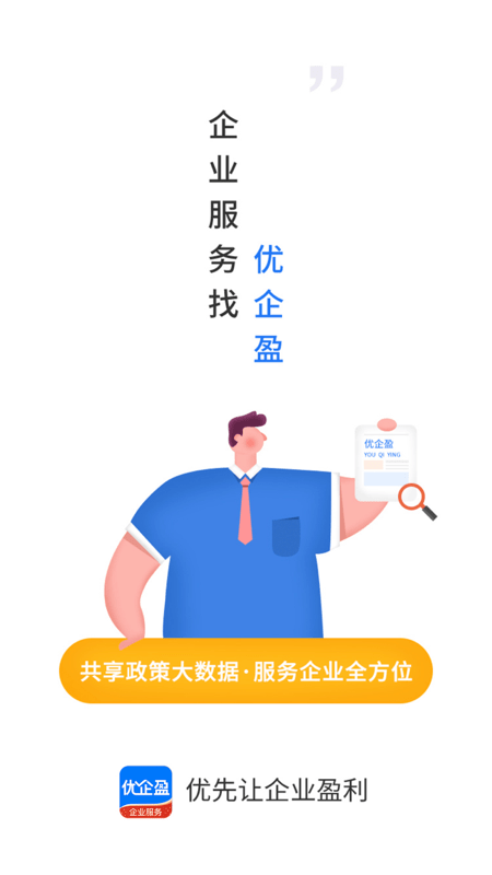 优企盈企业版 优企盈企业版下载