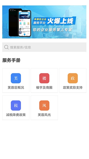 蓉易办app 蓉易办政务版下载