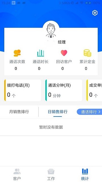 小洽营销管理系统app