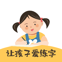 柔果ai练字app