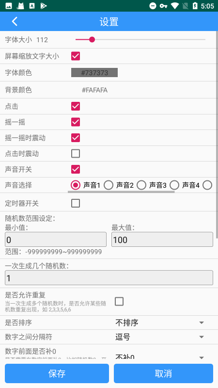 随机数抽签器app