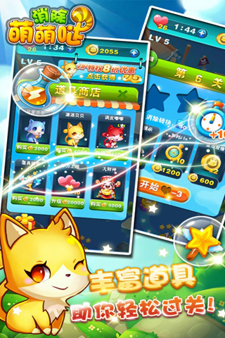 消除萌萌哒手游