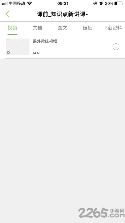 智慧课堂hd教师版