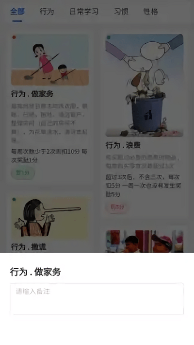 少年儿童习惯养成app