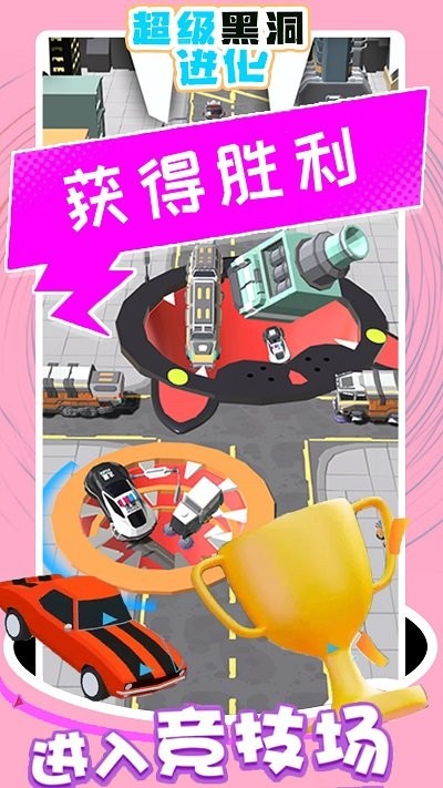 超级黑洞进化手机版