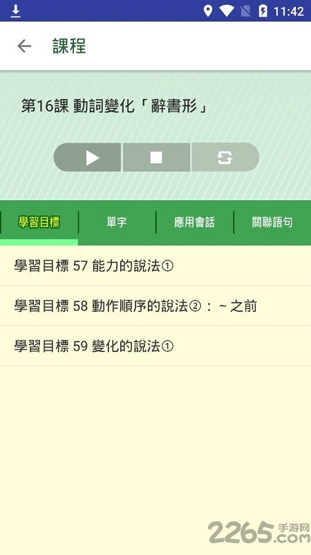 大家学标准日本语app