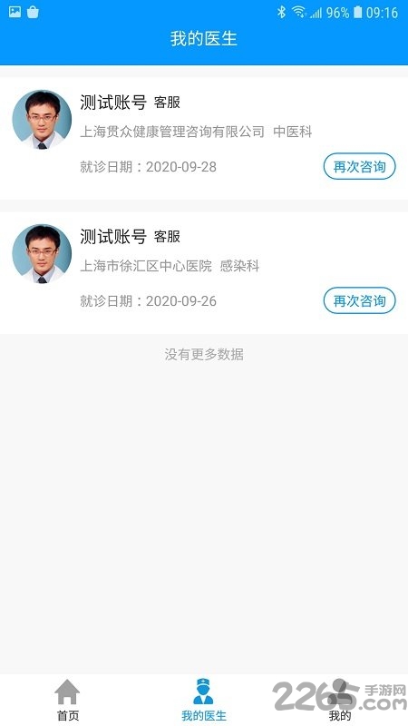 上海徐汇云医院官方客户端