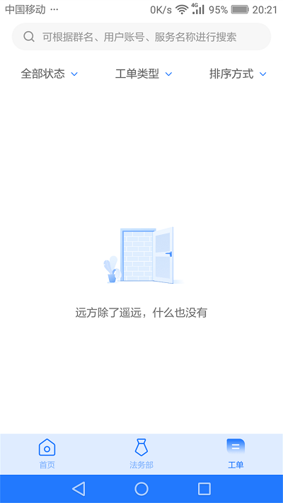 奉公员工端app
