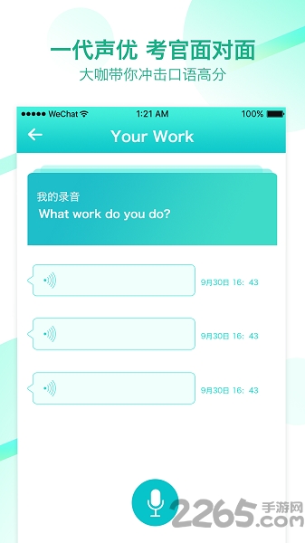 天道雅思客户端