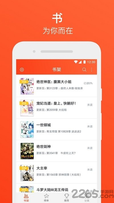 书海免费追书小说手机版